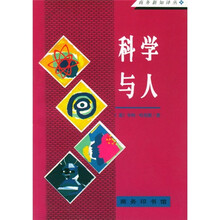 科学与人