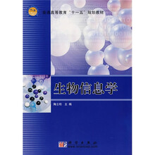 普通高等教育“十一五”规划教材：生物信息学