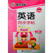 外研同步写字（第5册）