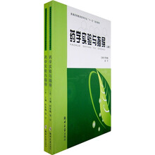 药学试验与指导（套装上下册）