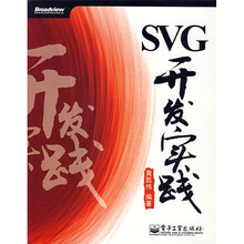 SVG开发实践