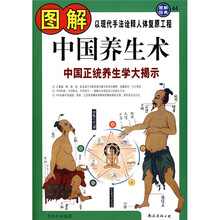 图解中国养生术