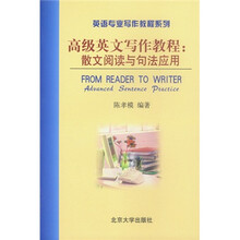 英语专业写作教程系列·高级英文写作教程：散文阅读与句法应用