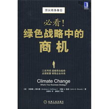 必看！绿色战略中的商机