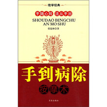 手到病除按摩术