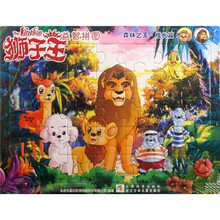 狮子王拼图：成长篇