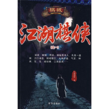 江湖棋侠（之1）