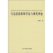 马克思恩格斯学说与现代理论