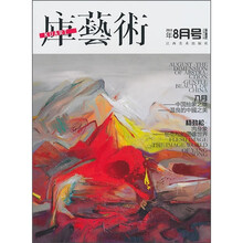 库艺术14(2010年8月号总第14期)