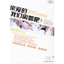 亲爱的,我们离婚吧