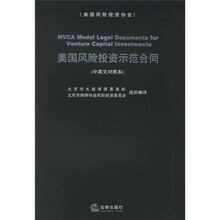 美国风险投资示范合同