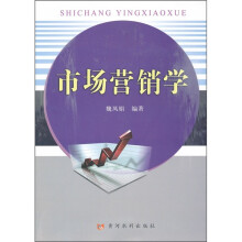 市场营销学
