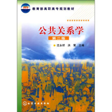 公共关系学