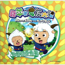 喜羊羊与灰太狼：世界特务大赛