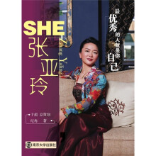 SHE:张亚玲