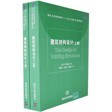 土木工程系列：建筑结构设计（上下）