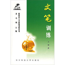 文笔训练