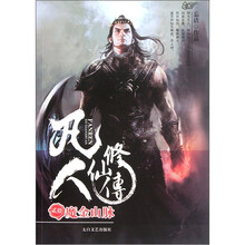 凡人修仙传20：魔金山脉