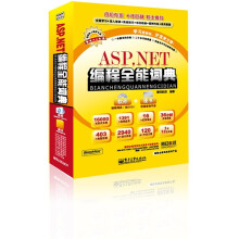 ASP.NET编程全能词典(附DVD光盘2张)