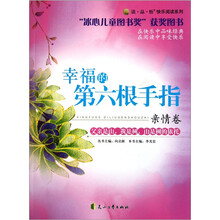 幸福的第六根手指（亲情卷）