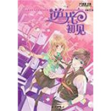 逆光初见