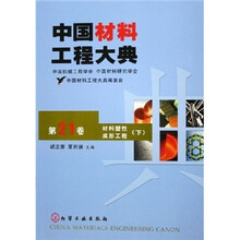 中国材料工程大典（第21卷）：材料塑性成形工程（下册）