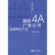 国际4A广告公司品牌策划方法