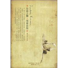 生命之舞：邓肯自传