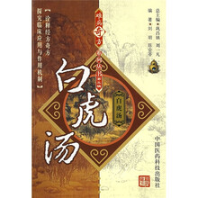 白虎汤