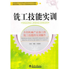 铣工技能实训