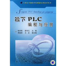 松下PLC编程与应用
