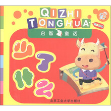 启智童话：少了什么（想象思维）