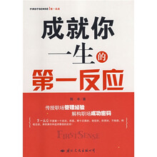 成就你一生的第一反应