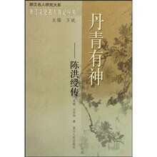 丹青有神:陈洪绶传