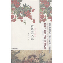 香草美人志