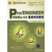 零件设计经典教材:Pro/ENGINEER Wildfire 4.0基础培训教程(附CD光盘1张)