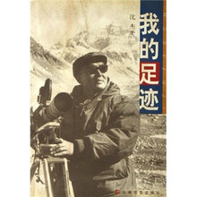 我的足迹