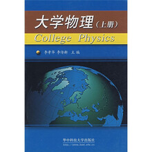 大学物理（上）