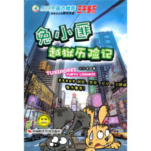 兔小匪越狱历险记