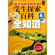 中国孩子成长必读书：学生探索百科全知道（彩色图文版）
