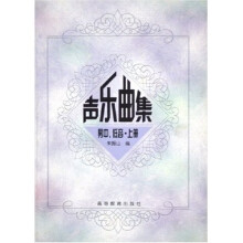 声乐曲集(男中低音)(上)