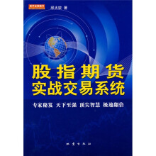 股指期货实战交易系统