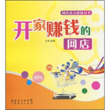 开家赚钱的网店
