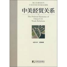 中美经贸关系