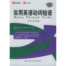 实用英语动词短语:灵活应用篇