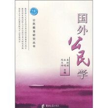 国外公民学