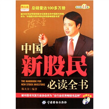 陈火金投资理财丛书：中国新股民必读全书（第11版）