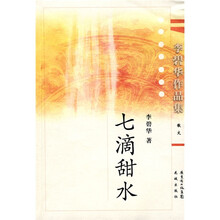 七滴甜水