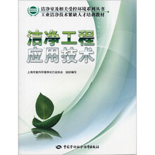 洁净工程应用技术