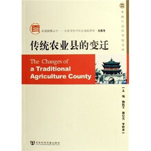 传统农业县的变迁